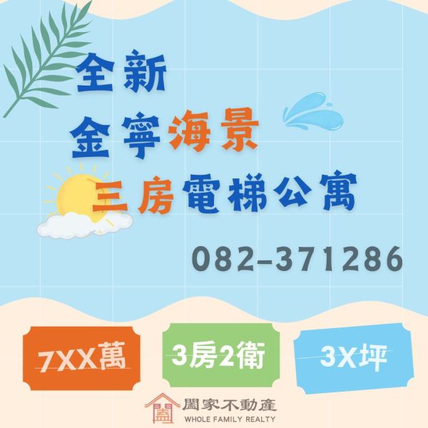 〖全新金寧三房電梯公寓〗 