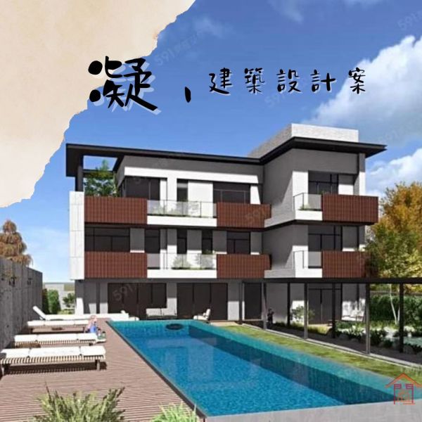 〖凝｜建築設計案(農地)〗 
