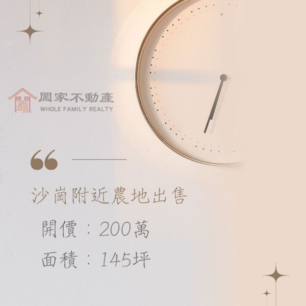 〖沙崗附近農地〗 ⠀ 