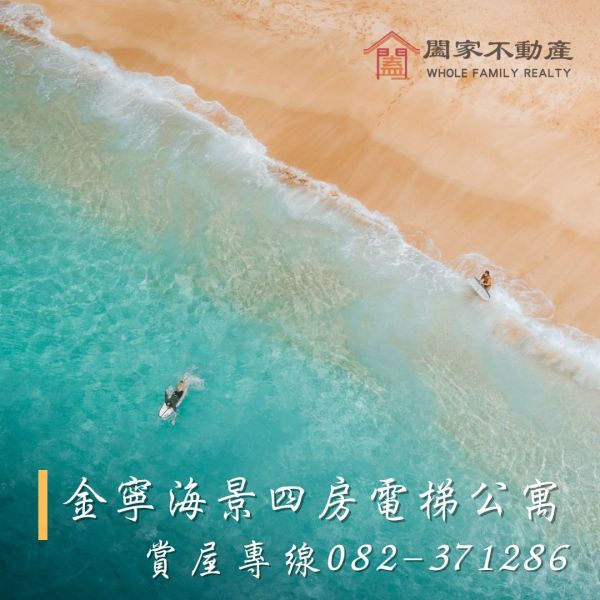 〖金寧海景四房電梯公寓〗 