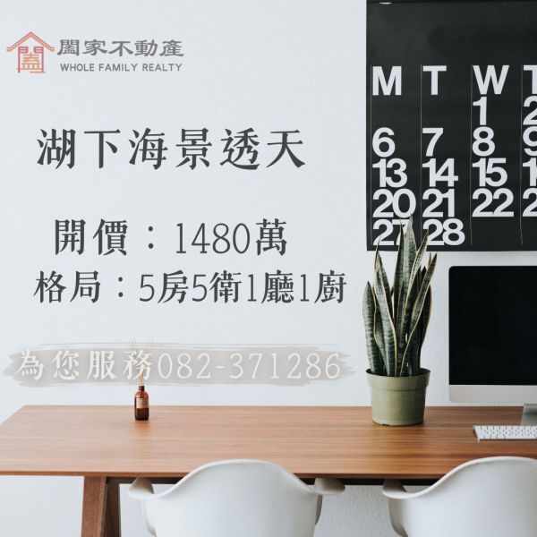 〖全新湖下觀海透天〗 