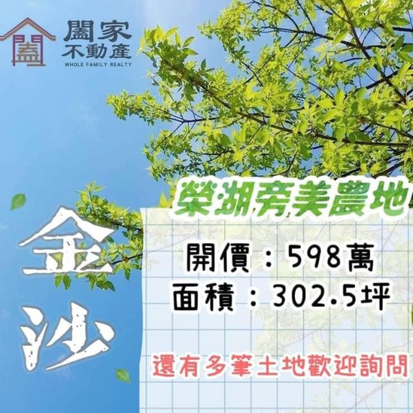 〖榮湖旁美農地〗 