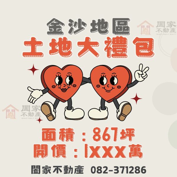 〖金沙地區多筆農地一次出售〗 