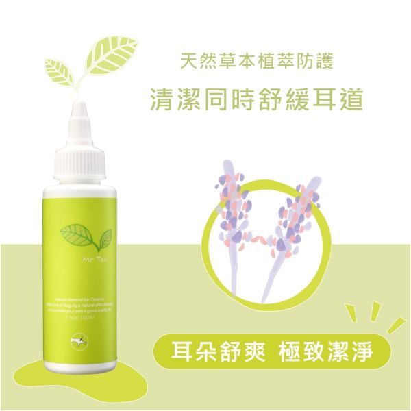 Mr.Tail - 薰衣草茶樹清耳液 溫和不刺激清爽不油膩! 