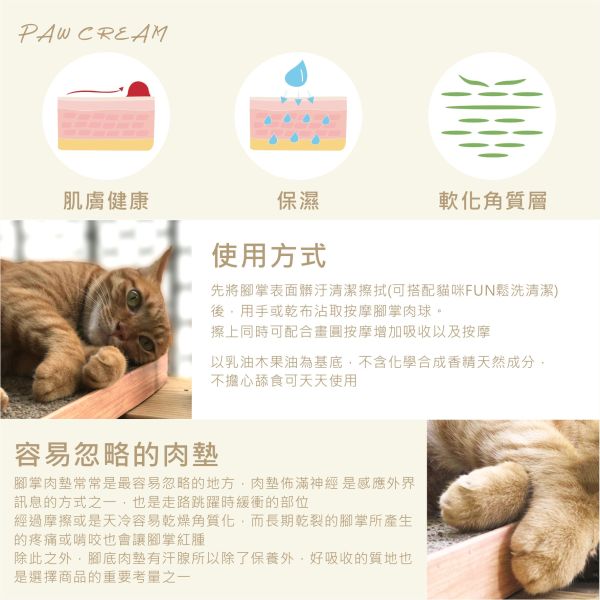 Happy Cat 趴趴走乳油木果護掌霜 50g 罐裝（貓咪） 