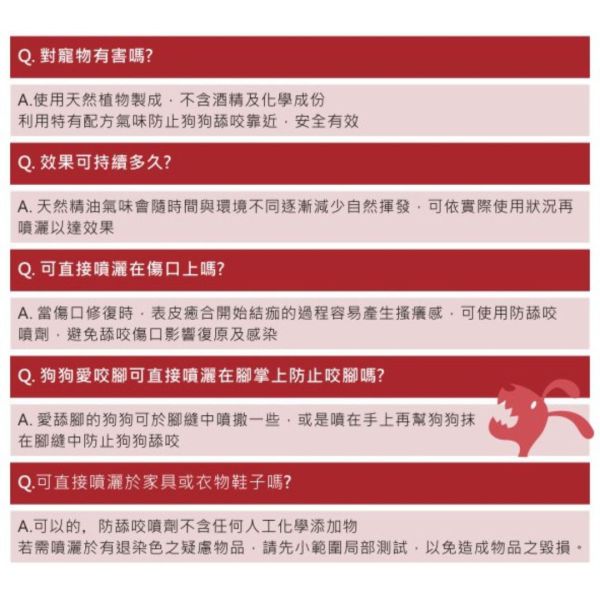Dirty Dog 乖寶寶防舔咬噴劑~天然精油 效果佳 