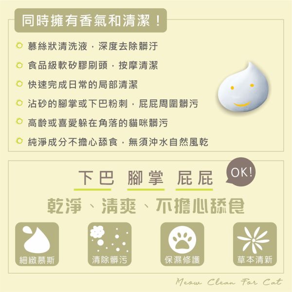 Happy Cat - 貓咪泡沫FUN鬆洗150ML補充瓶 
