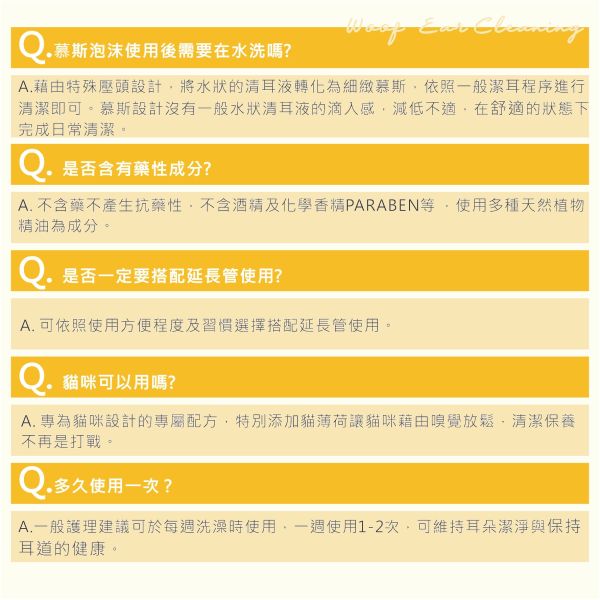 Happy Cat 耳根清淨潔耳幕斯(貓) 貓咪潔耳  貓咪清耳液  貓咪耳朵  清耳液