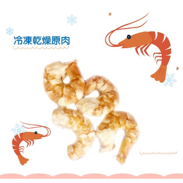 遇可愛。冷凍乾燥原肉系列 