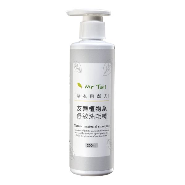 Mr.Tail ~友善植物系舒敏洗毛精 200ml 