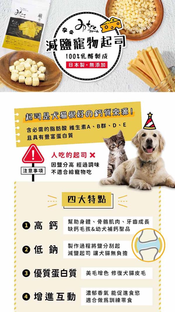 日本Michinokufarm純天然無添加系列-超香濃乳酪條 