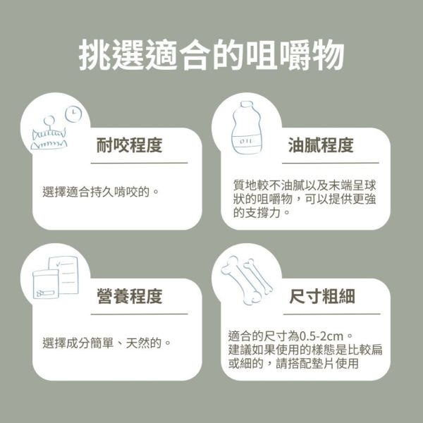 【新加坡 Lunoji】CHEWDEN 咬咬握 (不含底座）- 安全啃咬、消耗體力最佳好夥伴 加倍潔牙 