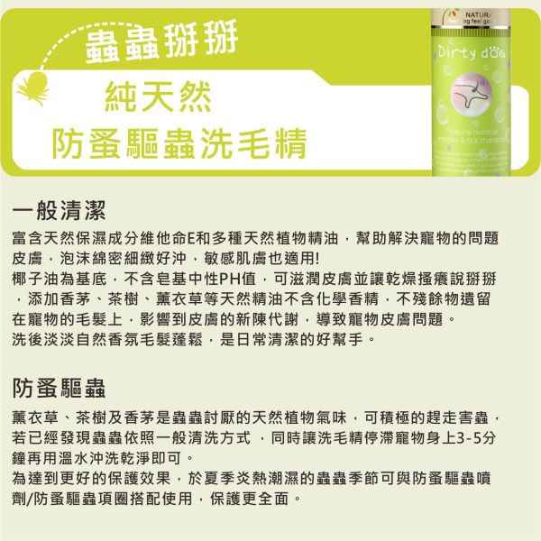 Dirty Dog-純天然防蚤驅蟲洗毛精-50ML 純天然防蚤驅蟲洗毛精