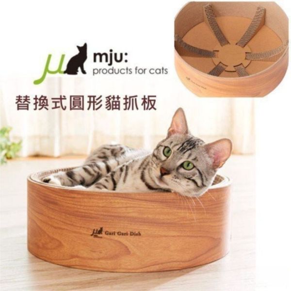 日本AIM CREATE mju系列-可替換式圓形貓抓板 