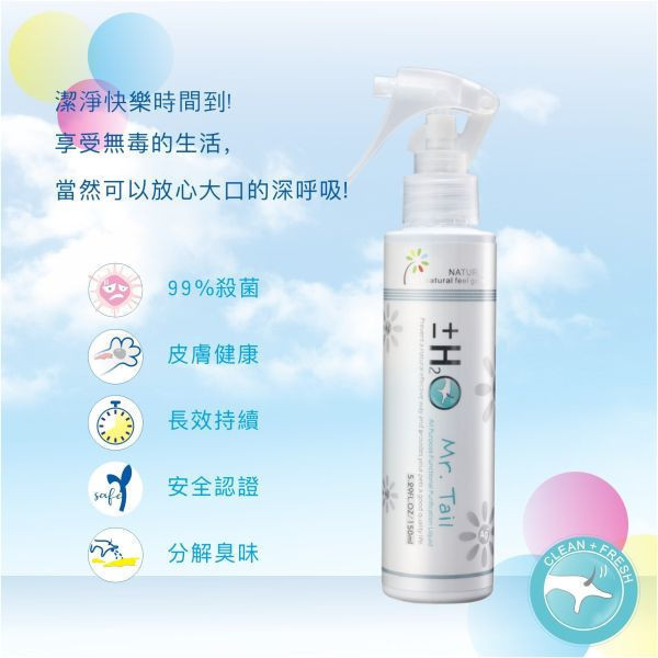 Mr.Tail~±H2O全效機能淨化液450ML 真正消除細菌異味 非香味掩蓋 天然無毒抗菌 