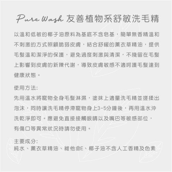 Mr.Tail ~友善植物系舒敏洗毛精 200ml 