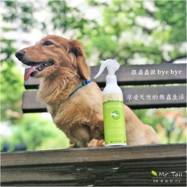 Dirty Dog蟲蟲掰掰-天然防蚤噴劑~ 200ML SGS檢驗通過 不含防腐劑化學藥性 