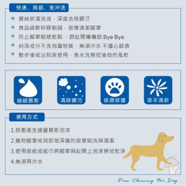 Dirty Dog-趴趴走泡沫潔足樂500ML補充瓶 