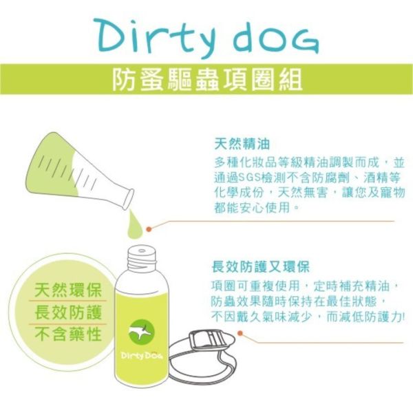 Dirty Dog-蟲蟲掰掰天然防蚤驅蟲項圈~紅色 SGS檢驗通過 不含防腐劑化學藥性 