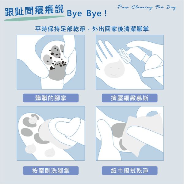 Dirty Dog -趴趴走泡沫潔足樂 快速清潔腳掌 