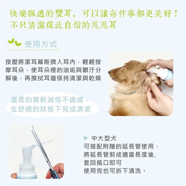 Dirty Dog - 耳根清淨潔耳幕斯(狗) 
