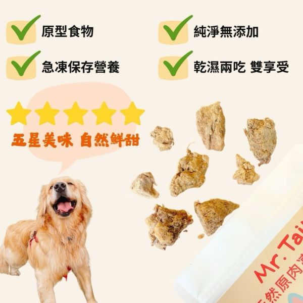 Ｍr.Tail尾巴先生｜原肉凍乾零食｜澳洲系列 100%原肉、自然食材的甘甜(犬貓適合) 原肉凍乾零食｜100%原肉