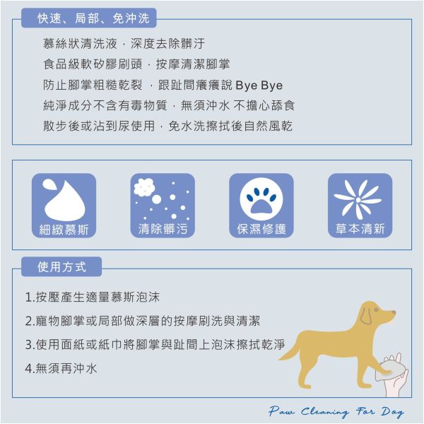 Dirty Dog -趴趴走泡沫潔足樂 快速清潔腳掌 