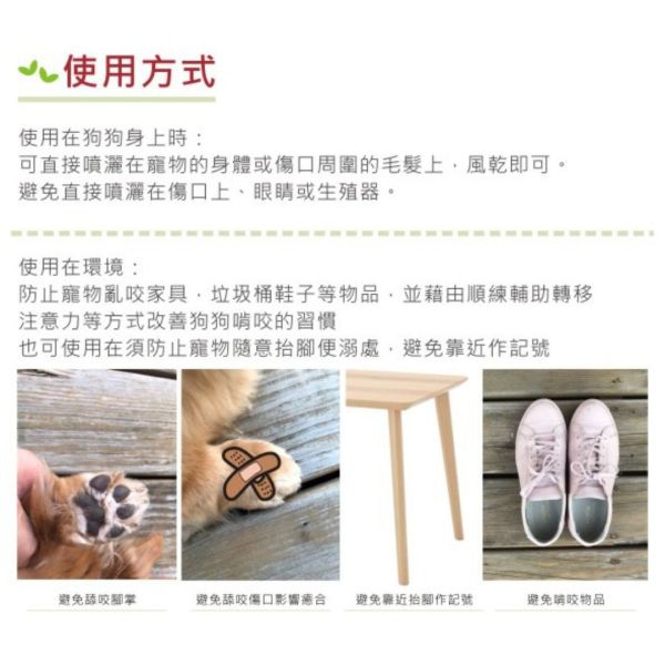 Dirty Dog 乖寶寶防舔咬噴劑~天然精油 效果佳 