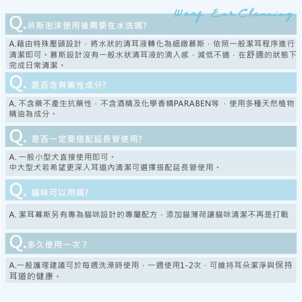 Dirty Dog - 耳根清淨潔耳幕斯(狗) 