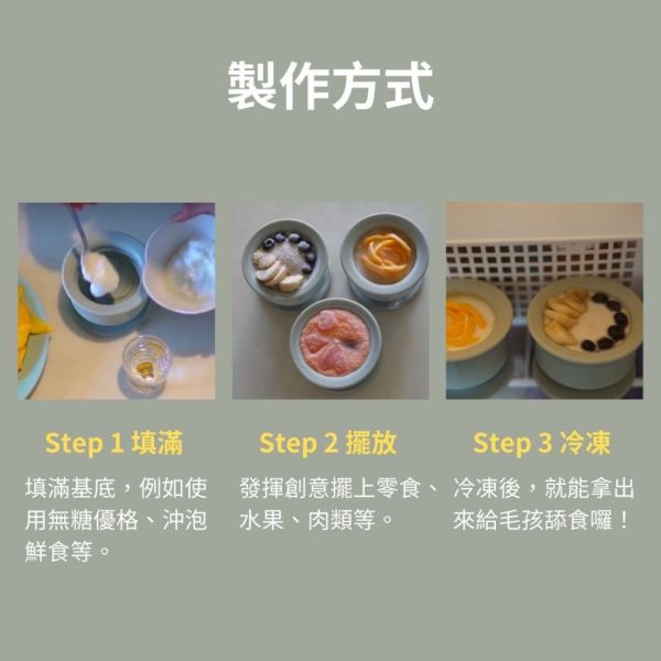 【新加坡 Lunoji】CHEWDEN 舔舔碗 (不含底座）耐冷、延長舔舐、消暑補水、野餐必備 代替 舔食墊 