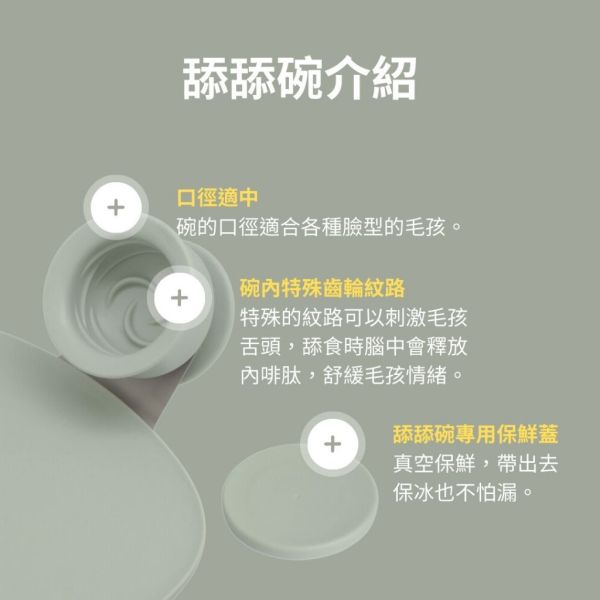 【新加坡 Lunoji】CHEWDEN 舔舔碗 (不含底座）耐冷、延長舔舐、消暑補水、野餐必備 代替 舔食墊 