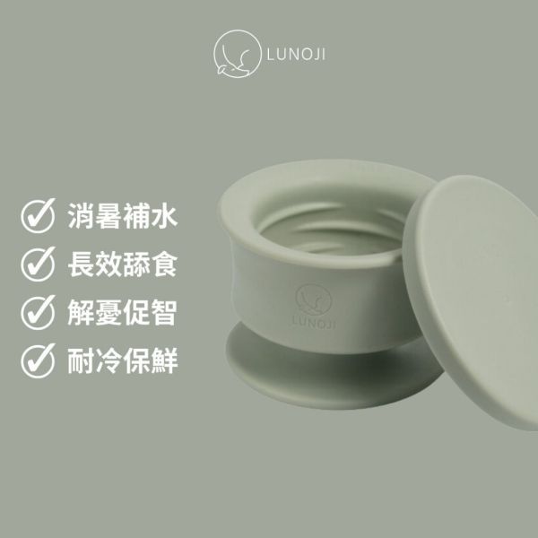 【新加坡 Lunoji】CHEWDEN 舔舔碗 (不含底座）耐冷、延長舔舐、消暑補水、野餐必備 代替 舔食墊 