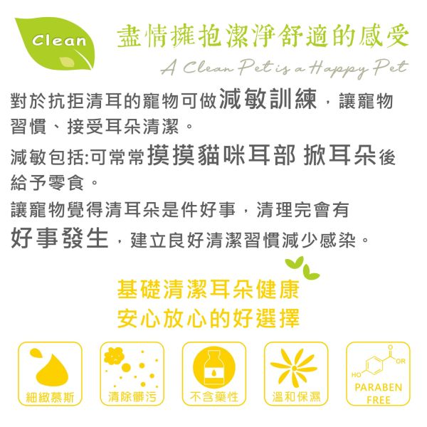 Happy Cat 耳根清淨潔耳幕斯(貓) 貓咪潔耳  貓咪清耳液  貓咪耳朵  清耳液