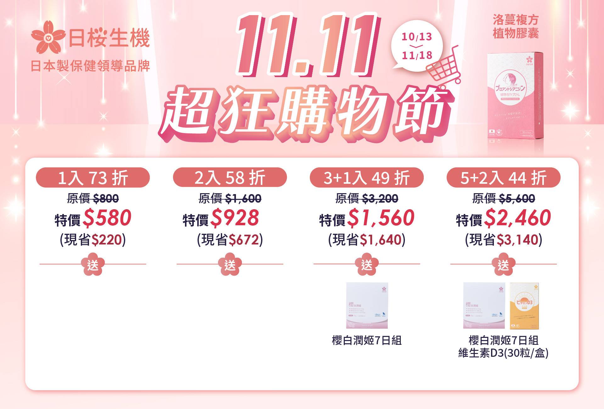 洛蔓複方植物膠囊 - 日櫻生機｜日本製保健領導品牌