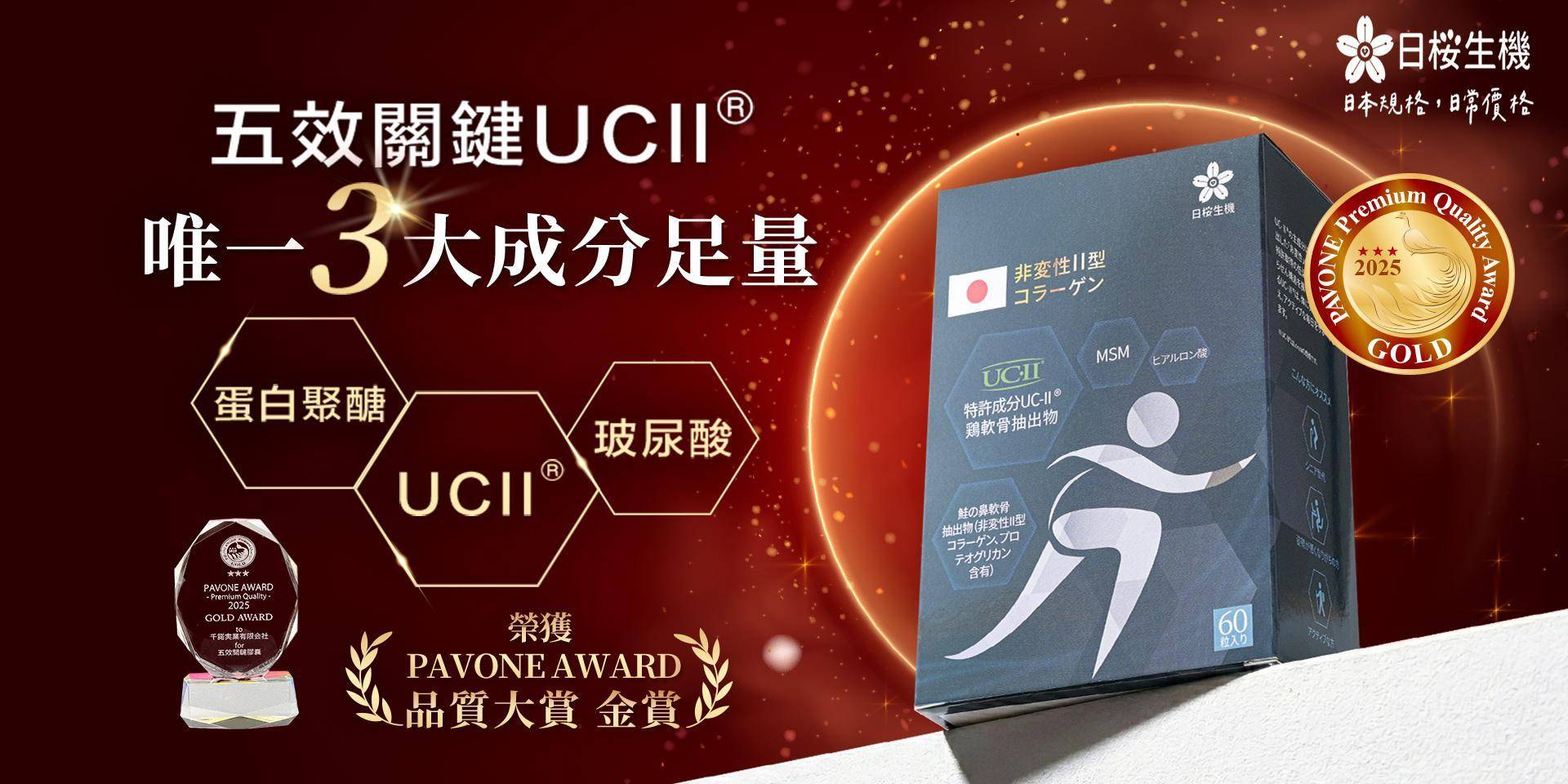 行動職人-五效關鍵膠囊(UC-II®) - 日櫻生機｜日本規格，日常價格