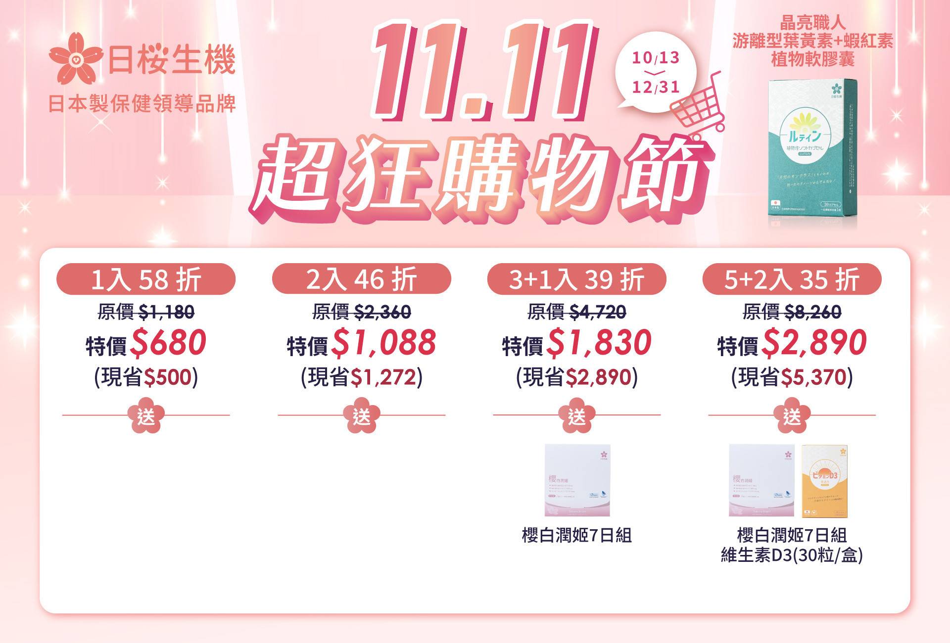 晶亮職人-游離型葉黃素+蝦紅素植物軟膠囊 - 日櫻生機｜日本製保健領導品牌