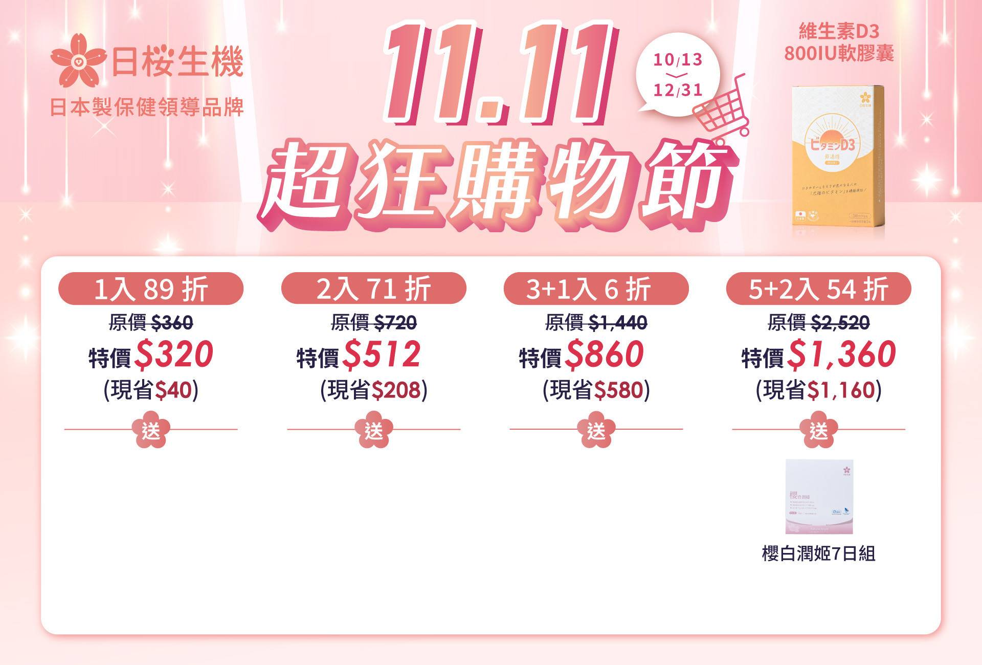 太陽職人-維生素D3 800IU軟膠囊 - 日櫻生機｜日本製保健領導品牌