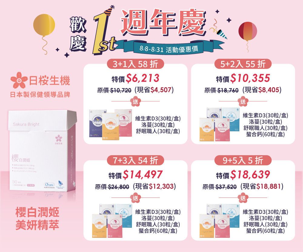 櫻白潤姬美妍精萃 - 日櫻生機｜日本製保健領導品牌