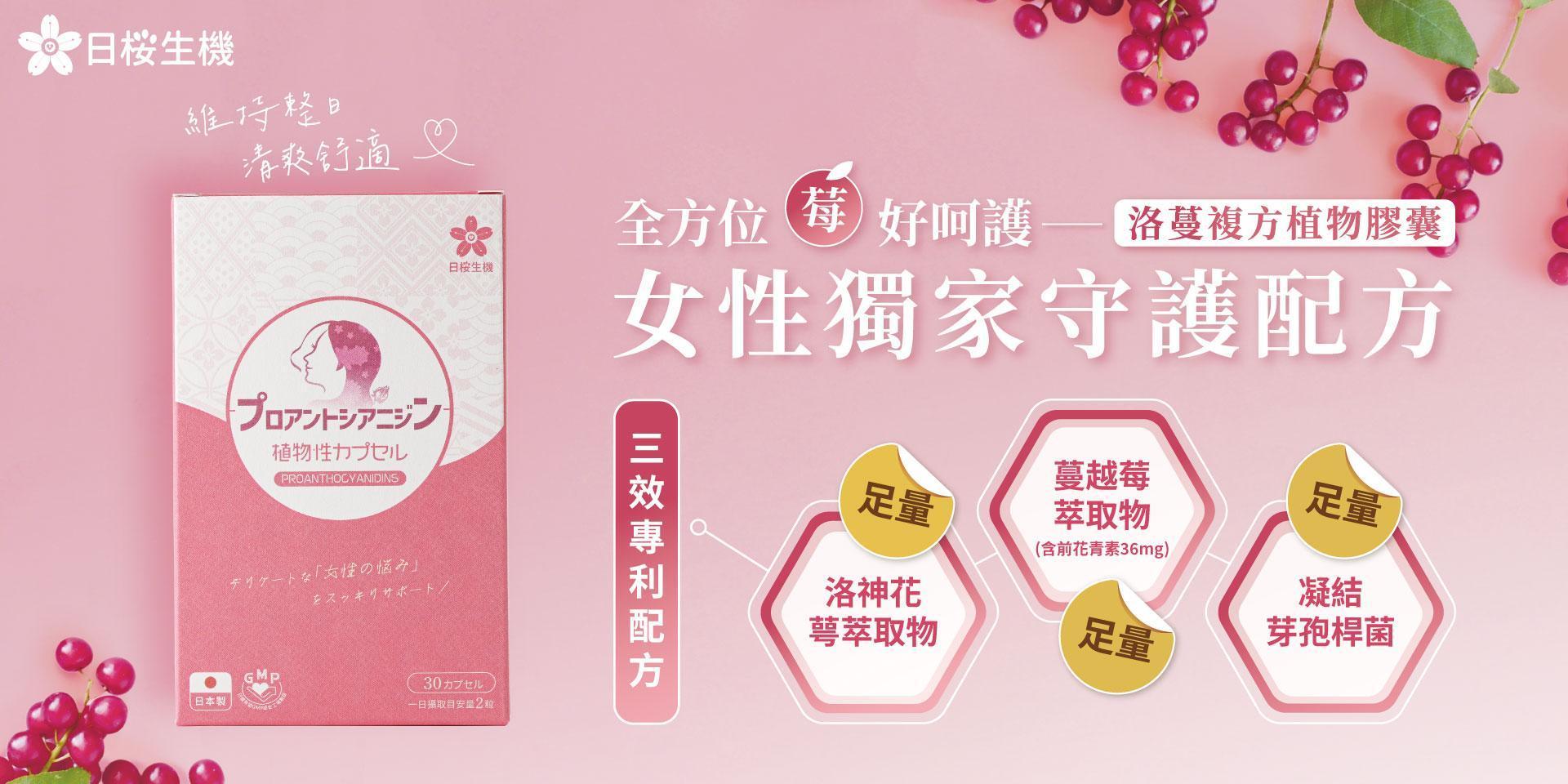 呵護職人-洛蔓複方植物膠囊 - 日櫻生機｜日本製保健領導品牌