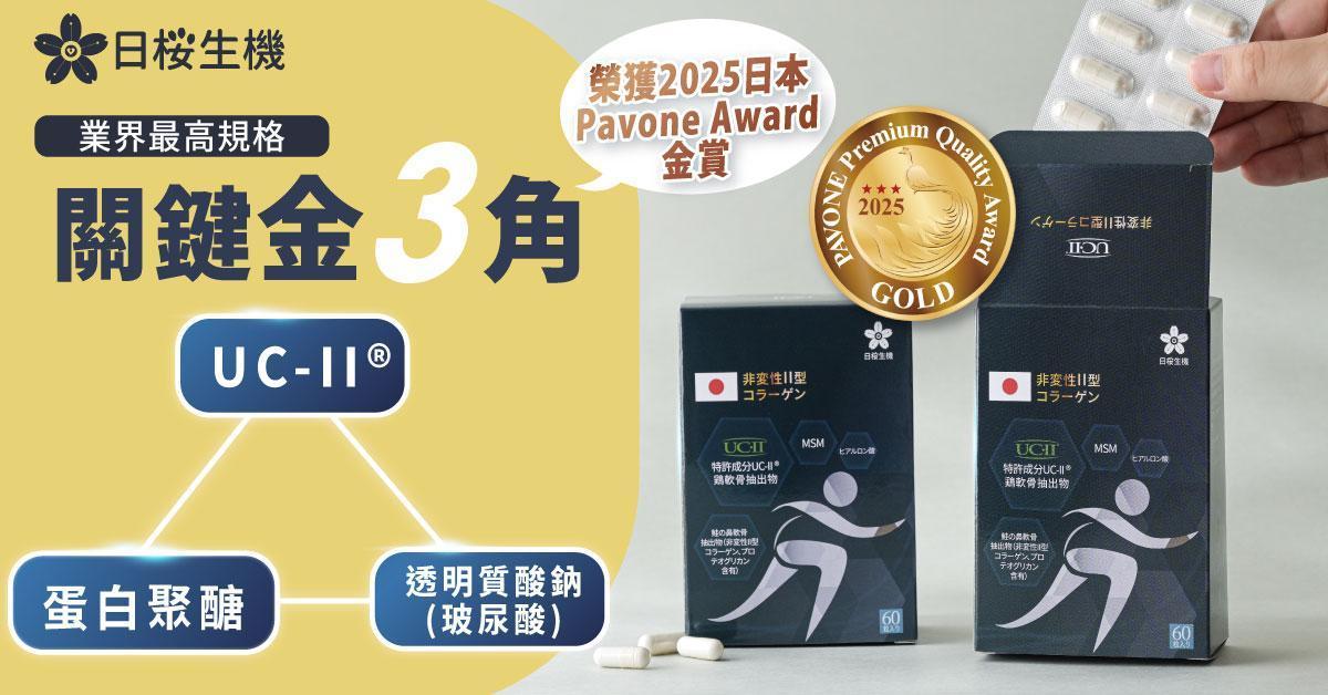 行動職人-五效關鍵膠囊(UC-II®) - 日櫻生機｜日本製保健領導品牌