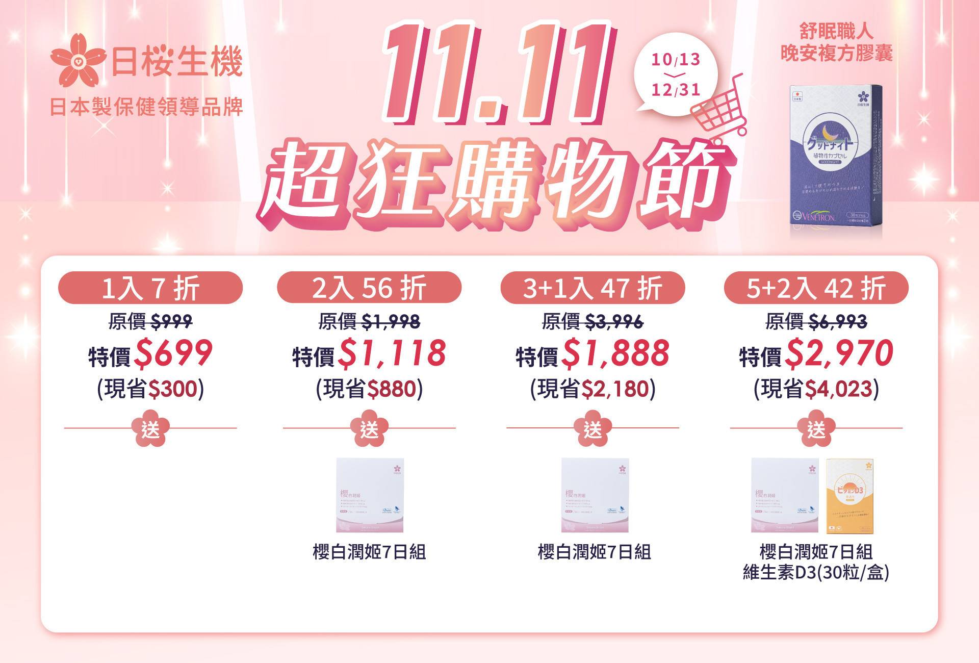 舒眠職人-晚安複方膠囊(羅布麻萃取物) - 日櫻生機｜日本製保健領導品牌