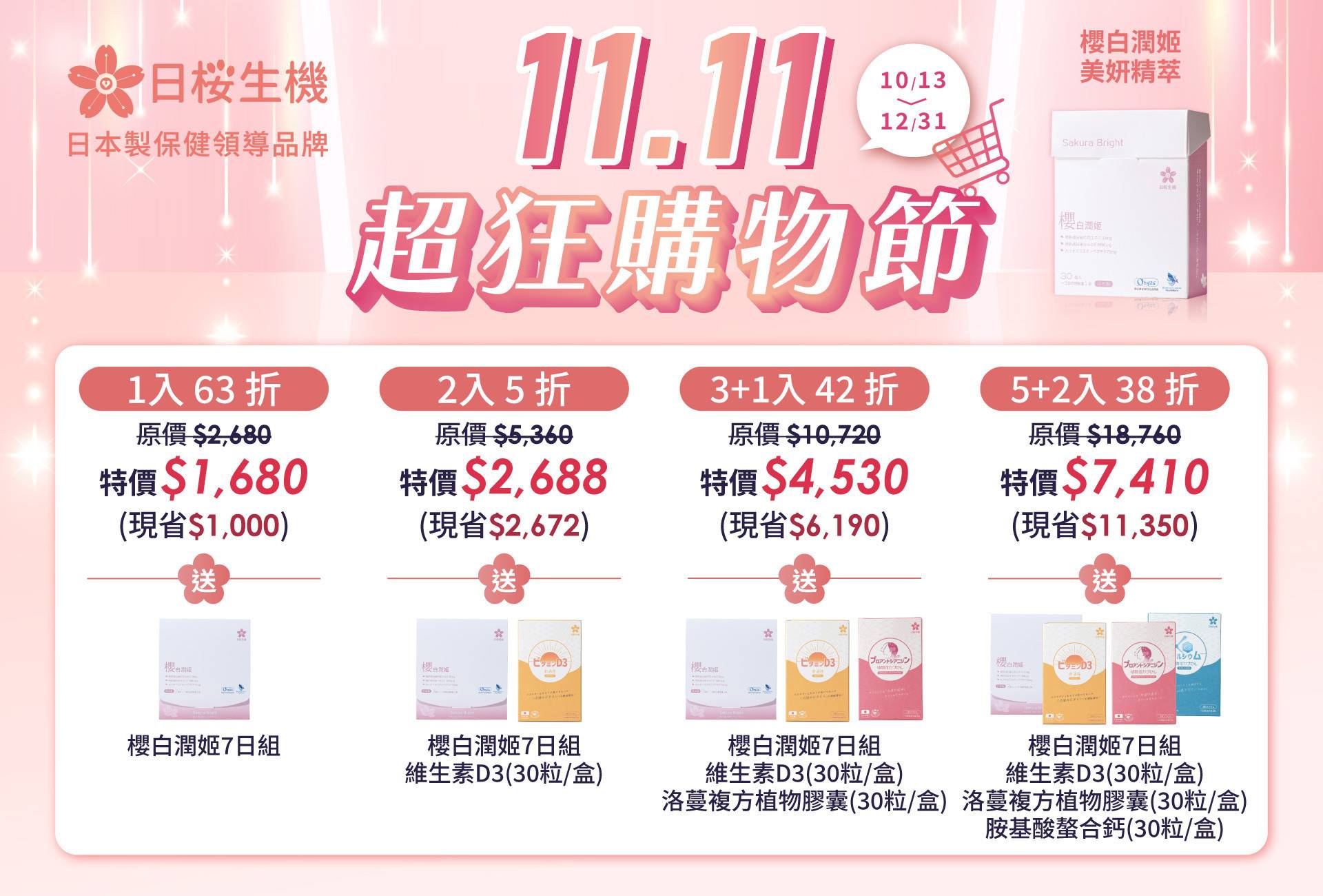 美妍職人-櫻白潤姬美妍精萃 - 日櫻生機｜日本製保健領導品牌