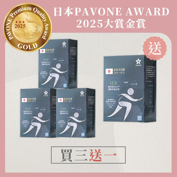 【買3送1】五效關鍵膠囊(UC-II®)｜共4盒 五效關鍵,UCII,UC2,UC-II,MSM,行動力,靈活,腳步,葡萄糖胺,軟骨素,潤滑,玻尿酸,蛋白聚醣,鈣,日櫻生機,UCII推薦,UCII功效,關節保養,UCII品牌,北海道鮭魚精華