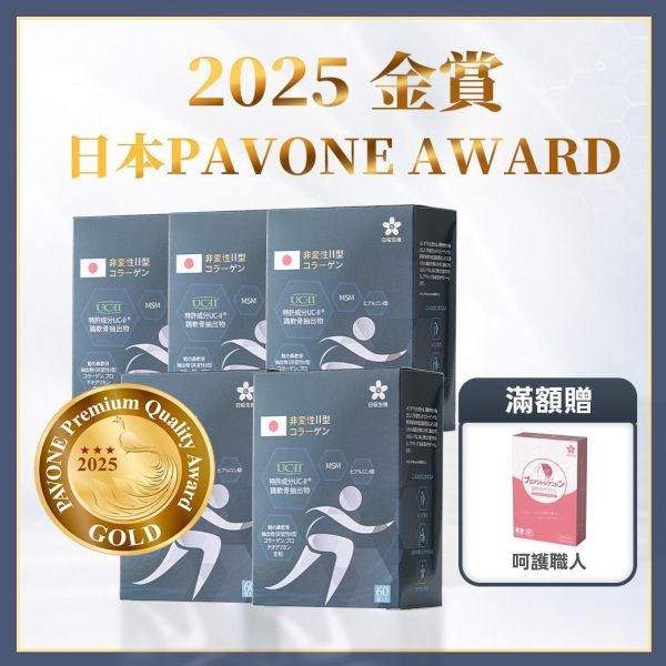 【5盒組】行動職人-五效關鍵膠囊(UC-II®) 60粒/盒 五效關鍵,UCII,UC2,UC-II,MSM,行動力,靈活,腳步,葡萄糖胺,軟骨素,潤滑,玻尿酸,蛋白聚醣,鈣,日櫻生機,UCII推薦,UCII功效,關節保養,UCII品牌,北海道鮭魚精華