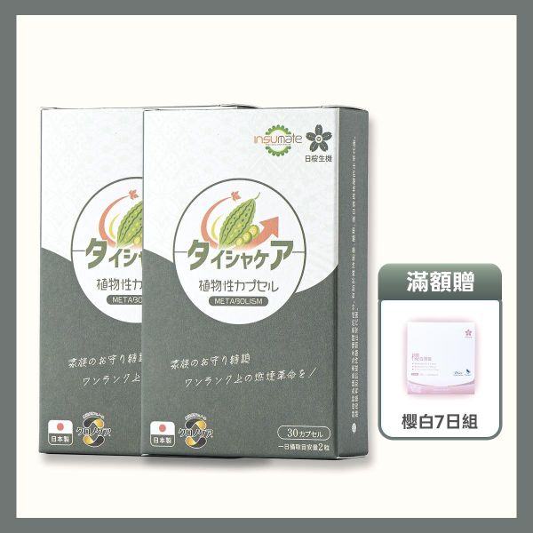 【2盒組】代謝職人-苦瓜美形膠囊30粒/盒 苦瓜胜肽,代謝保健食品,血糖過高,山茶花減肥,日本減肥保健品,穩醣產品,降體脂,定序19肽,體重管理,黑松茶花,分解茶,山苦瓜,減重,減肥,燃脂,代謝症候群,瘦身保健,飲控,苦瓜保健