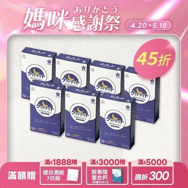 【7盒組】舒眠職人-晚安複方膠囊(羅布麻萃取物) 30粒/盒 舒眠職人,舒眠,晚安,晚安複方膠囊,晚安膠囊,睡眠,睡不著,羅布麻,L-色胺酸,西番連,瑞士桿菌,益生菌,GABA,淺眠,幫助入睡,褪黑激素,睡眠保健