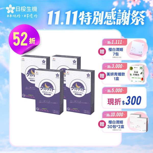 【4盒組】舒眠職人-晚安複方膠囊(羅布麻萃取物) 30粒/盒｜現省1899元 舒眠職人,舒眠,晚安,晚安複方膠囊,晚安膠囊,睡眠,睡不著,羅布麻,L-色胺酸,西番連,瑞士桿菌,益生菌,GABA,淺眠,幫助入睡,褪黑激素,睡眠保健