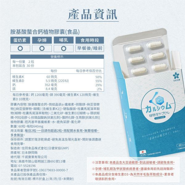 胺基酸螯合鈣植物膠囊 60粒/盒｜5入組 鈣,胺基酸螯合鈣,螯合鈣,螯合鈣推薦,螯合鈣是什麼,螯合鈣功效,螯合鈣吸收率,螯合鈣品牌,螯合鈣吃法,馬尾藻萃取,維他命D,維他命K,鎂,骨骼,鈣推薦,小孩補鈣,長輩補鈣,孕婦補鈣,銀髮族補鈣