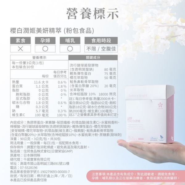 櫻白潤姬美妍精萃 30包/盒｜5入組 櫻白潤姬,膠原蛋白,養顏美容,玻尿酸,神經醯胺,彈性蛋白,維生素C,美妍,櫻花,美顏保健品,美容保健,日本膠原蛋白,美白,抗老,保濕,日櫻生機