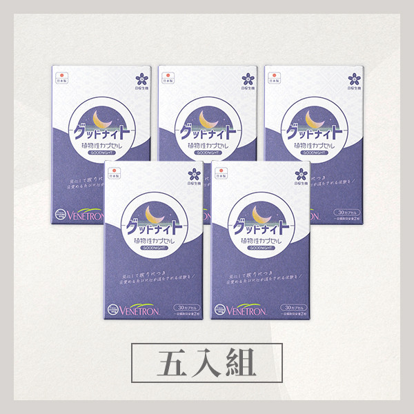 舒眠職人-晚安複方膠囊(羅布麻萃取物) 30粒/盒｜5入組 舒眠職人,舒眠,晚安,晚安複方膠囊,晚安膠囊,失眠,睡眠,一夜好眠,睡不著,助眠,助眠食品,助眠保健食品,羅布麻,L-色胺酸,西番連,瑞士桿菌,益生菌,GABA